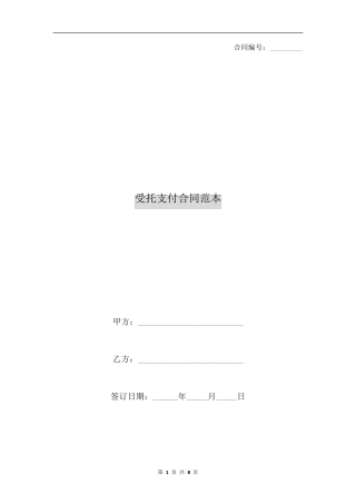 受托支付合同范本