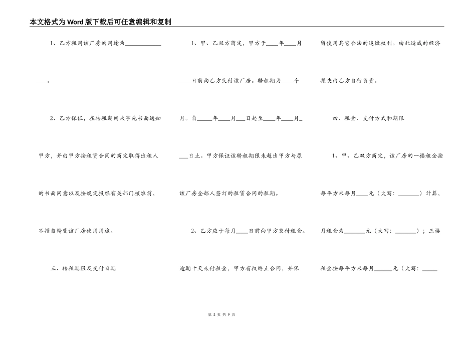 2021-厂房转租合同范本_第2页