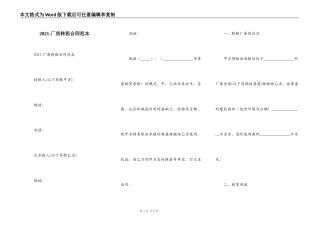 2021-厂房转租合同范本
