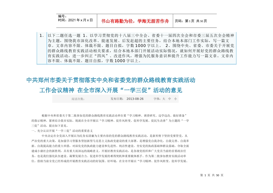 年政治理论考试_第1页