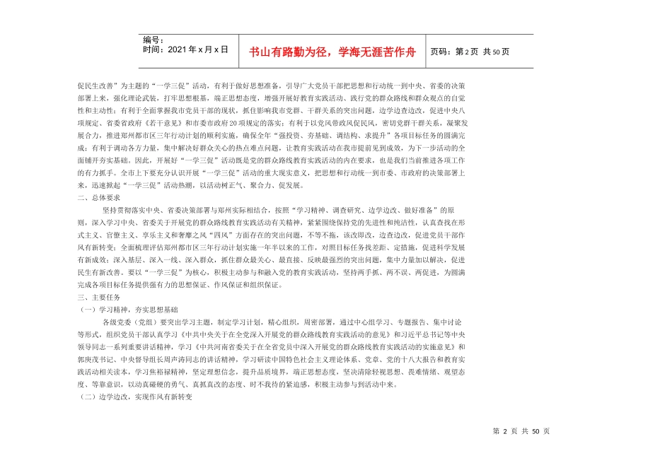 年政治理论考试_第2页