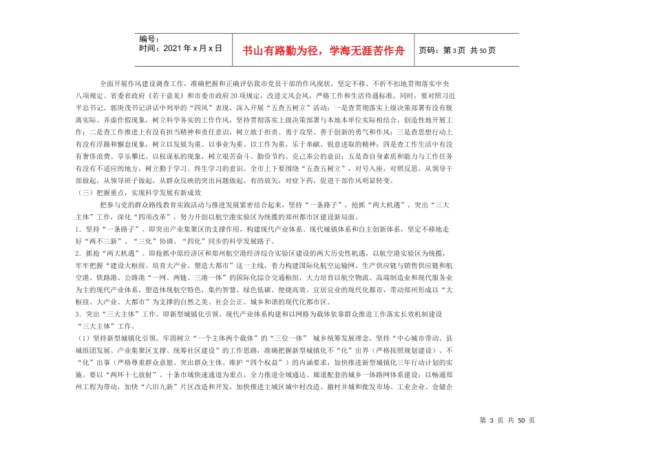 年政治理论考试_第3页