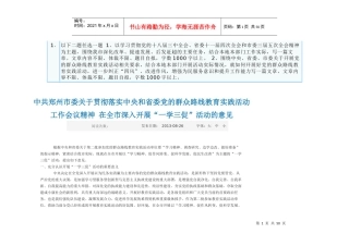 年政治理论考试