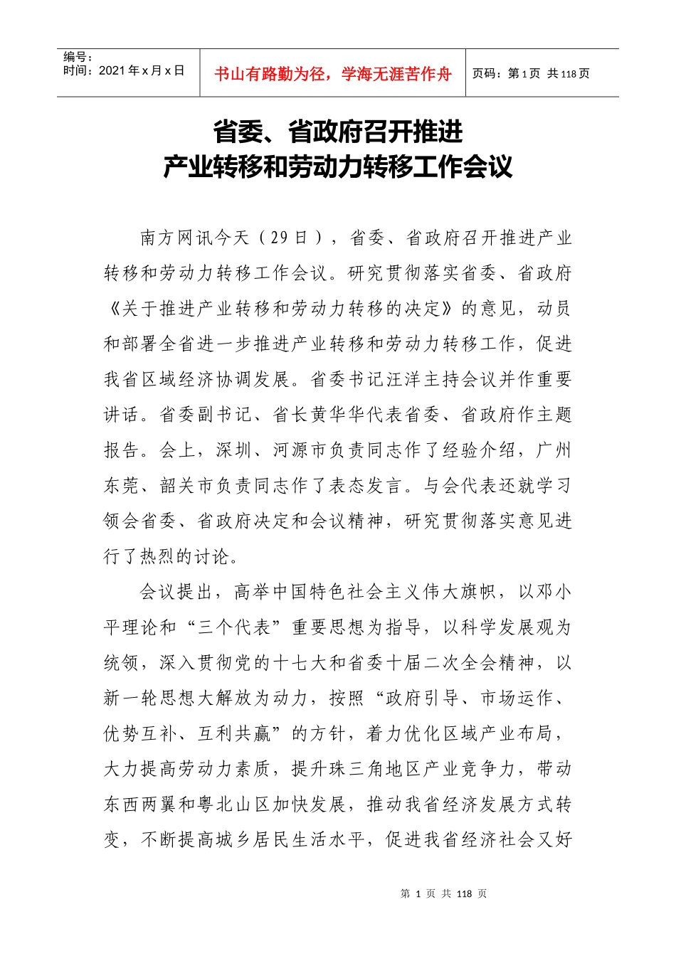 双转移战略参阅资料_第3页
