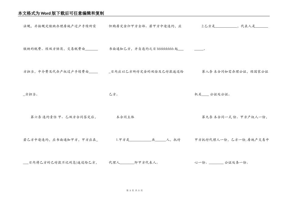 实用版中介购房合同_第3页