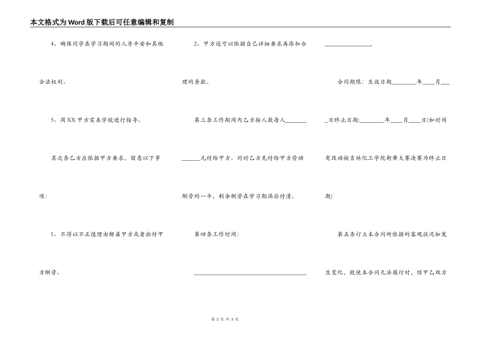 舞蹈培训合作热门合同样书_第2页