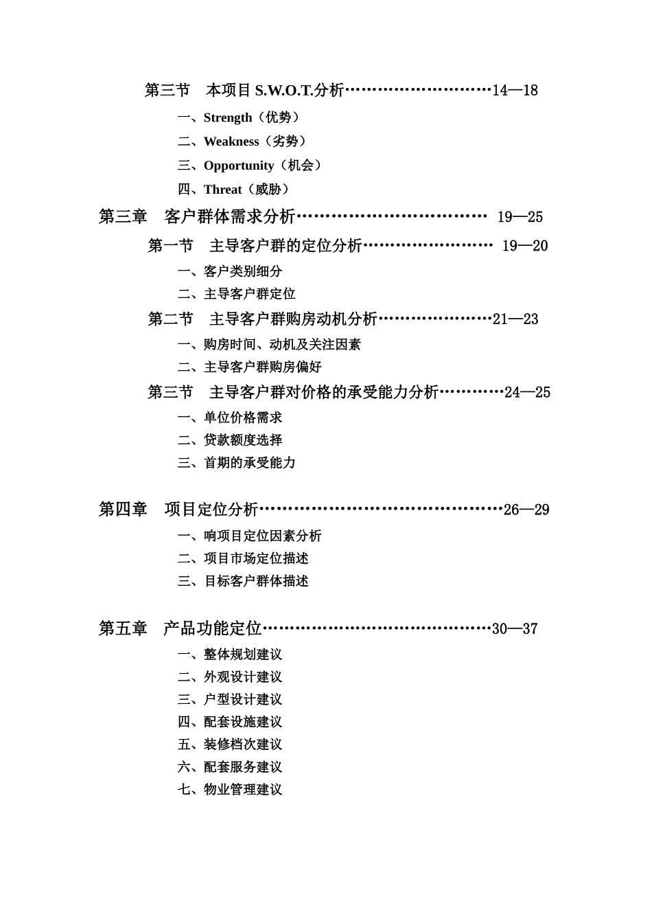 集团劲松项目定位分析报告doc49)_第2页