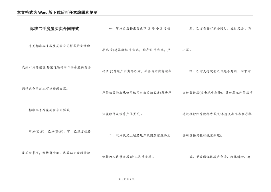 标准二手房屋买卖合同样式_第1页