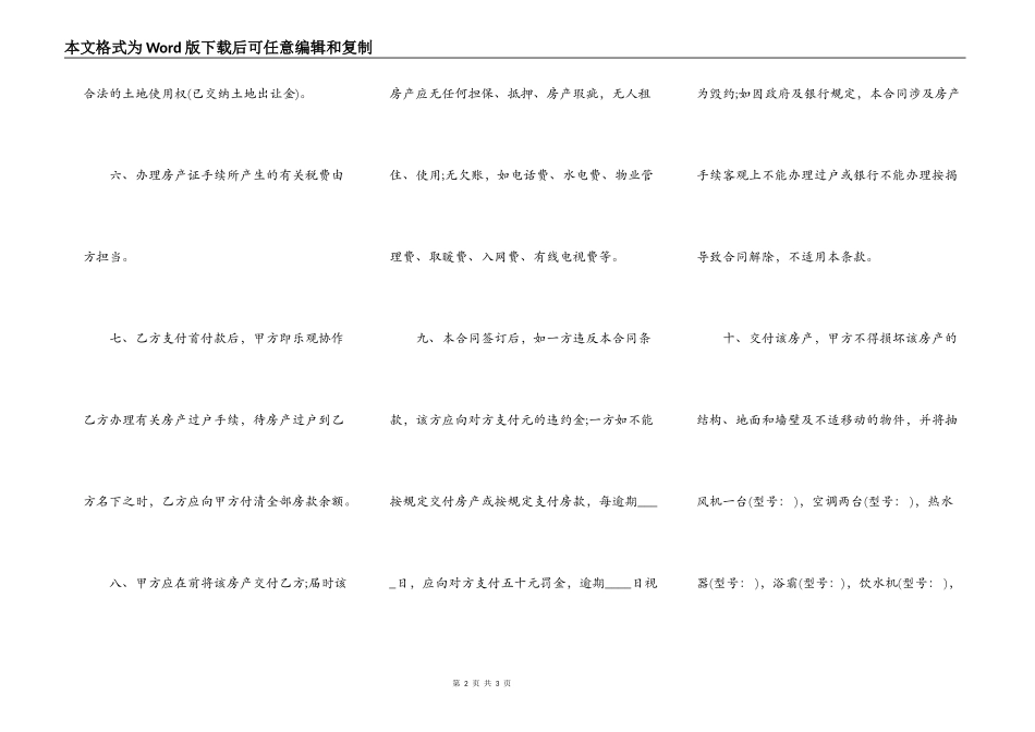 标准二手房屋买卖合同样式_第2页