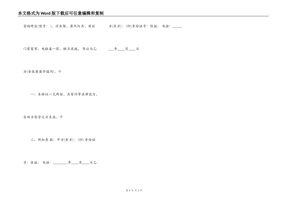 标准二手房屋买卖合同样式_第3页