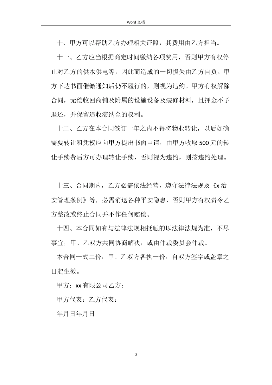 商铺租赁合同承诺书_第3页