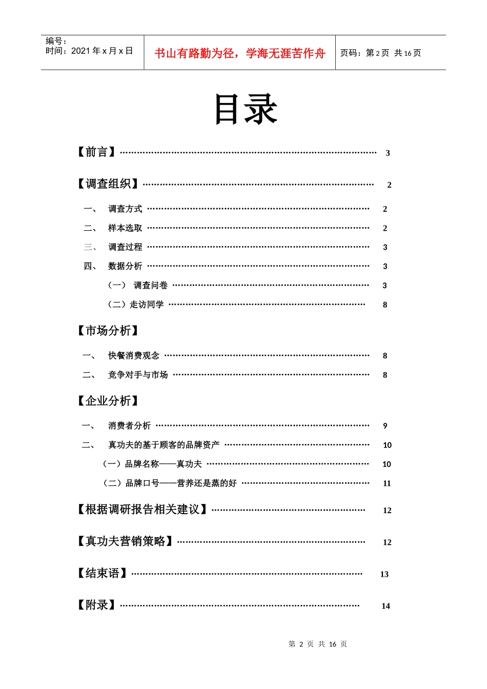 zgf品牌资产调查报告P15_第2页