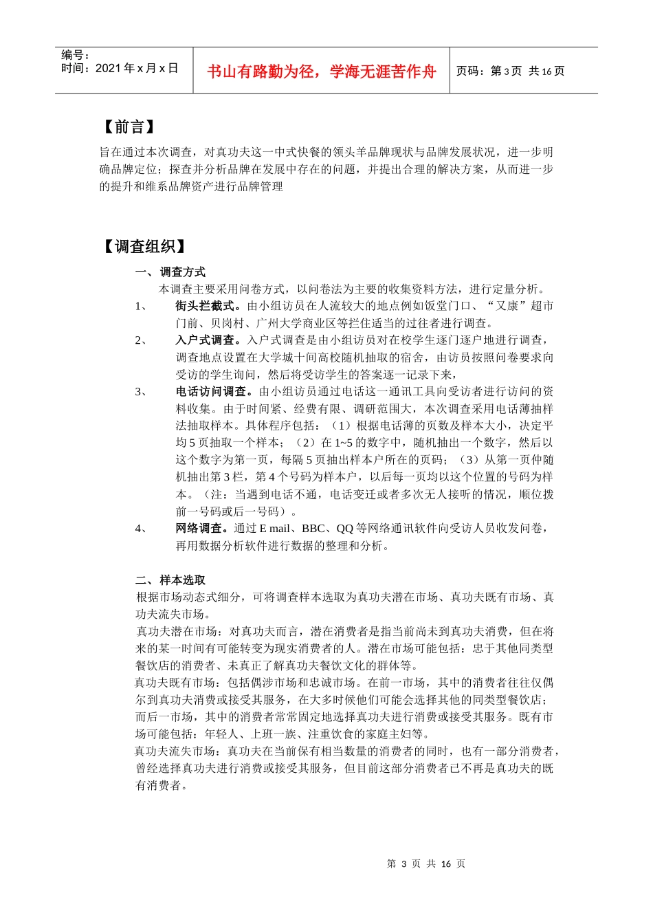 zgf品牌资产调查报告P15_第3页