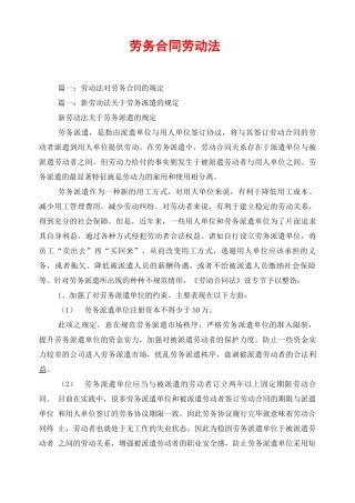 劳务合同劳动法