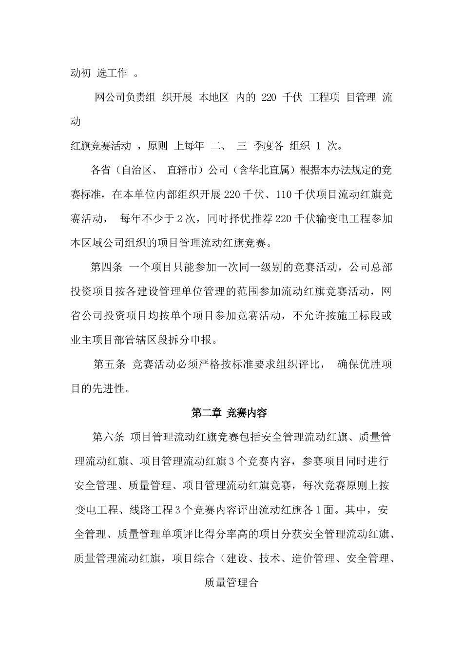 《国家电网公司输变电工程项目管理流动红旗竞赛实施办法》_第3页