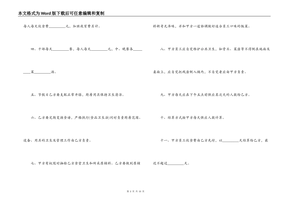 食堂承包合同格式模板3篇_第2页