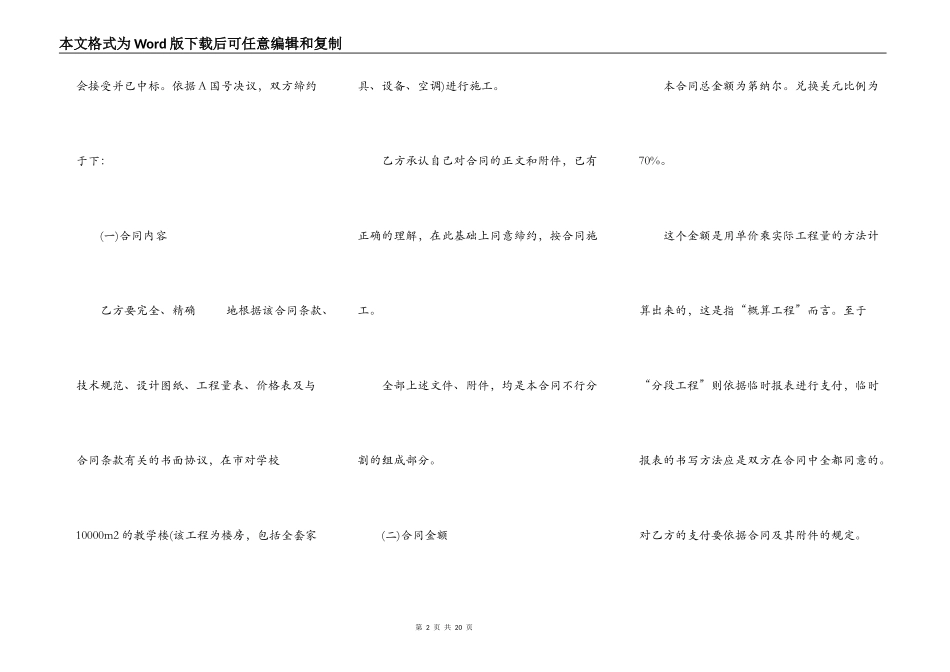 涉外工程承包合同_第2页