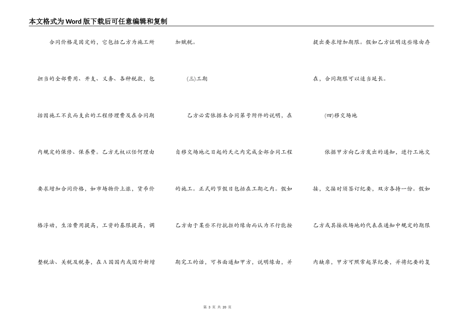 涉外工程承包合同_第3页