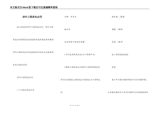 涉外工程承包合同