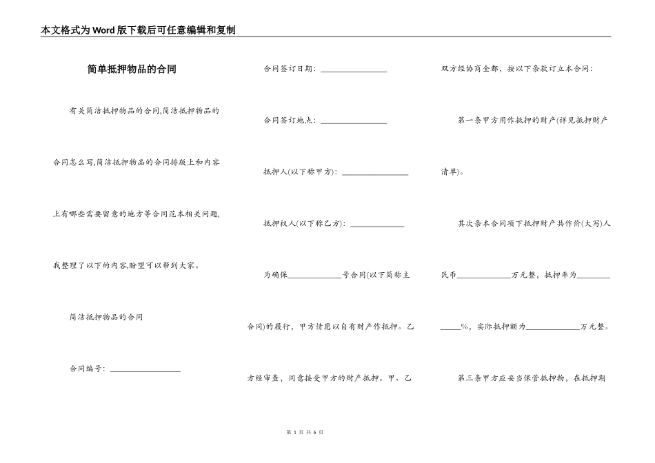 简单抵押物品的合同_第1页