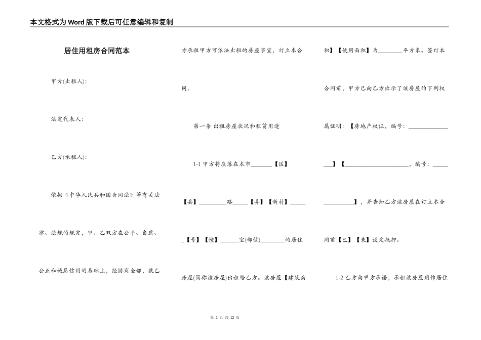 居住用租房合同范本_第1页