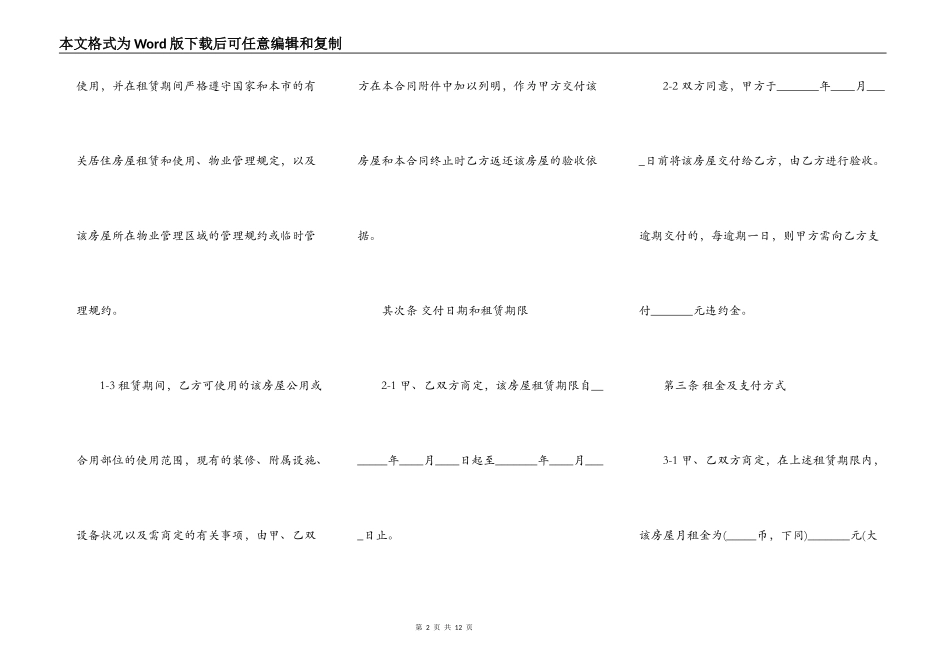 居住用租房合同范本_第2页