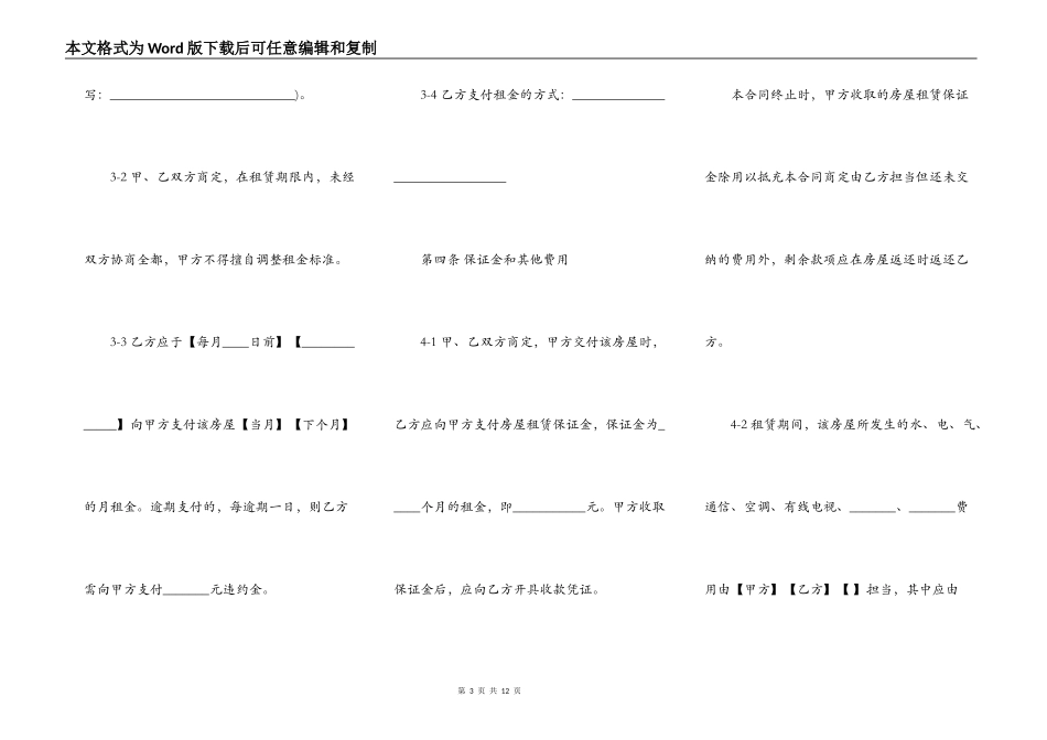 居住用租房合同范本_第3页