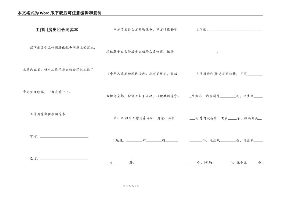 工作用房出租合同范本_第1页