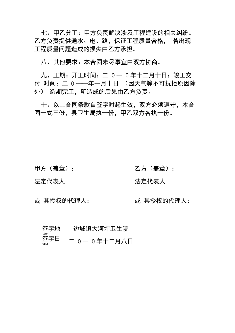 村级卫生室建设工程合同书_第2页