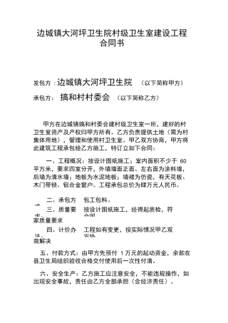 村级卫生室建设工程合同书