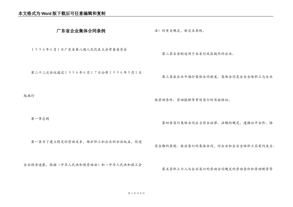 广东省企业集体合同条例_第1页