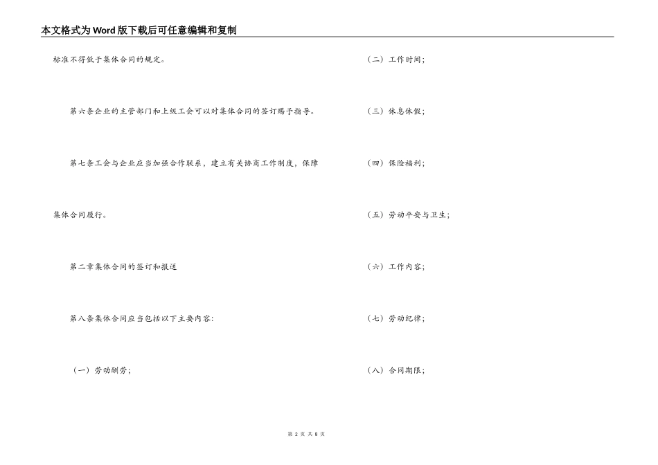 广东省企业集体合同条例_第2页