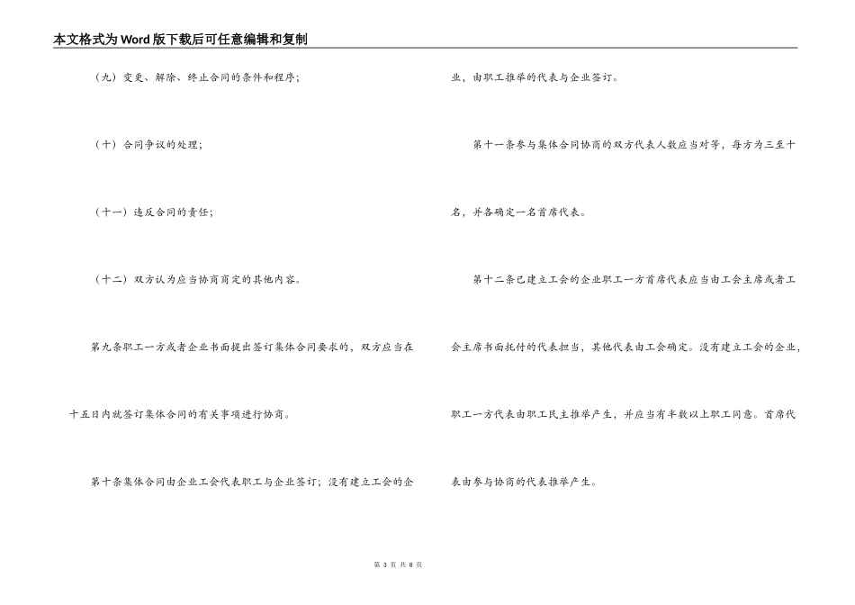 广东省企业集体合同条例_第3页