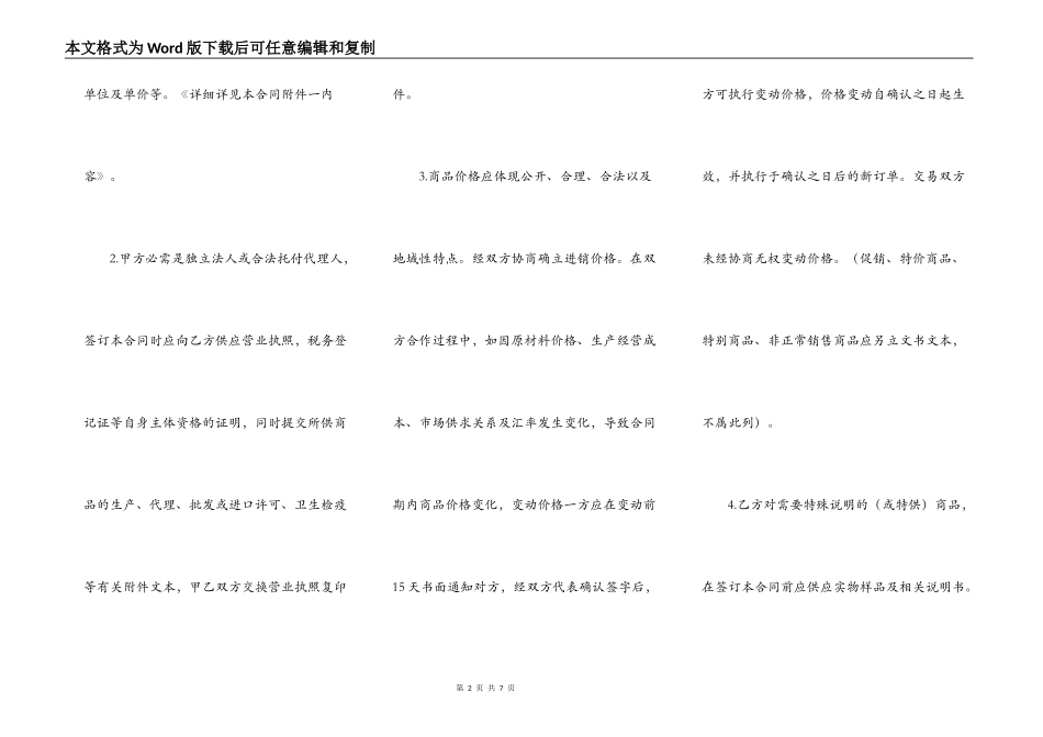 安徽省商品供销合同（官方范本）_第2页