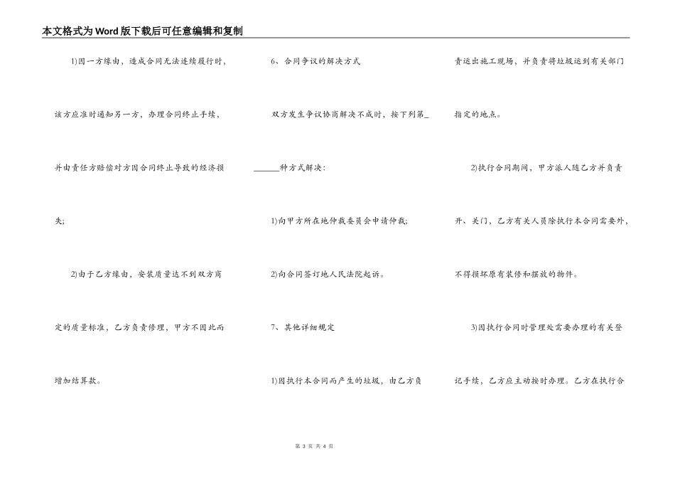 窗帘工程标准合同范本_第3页