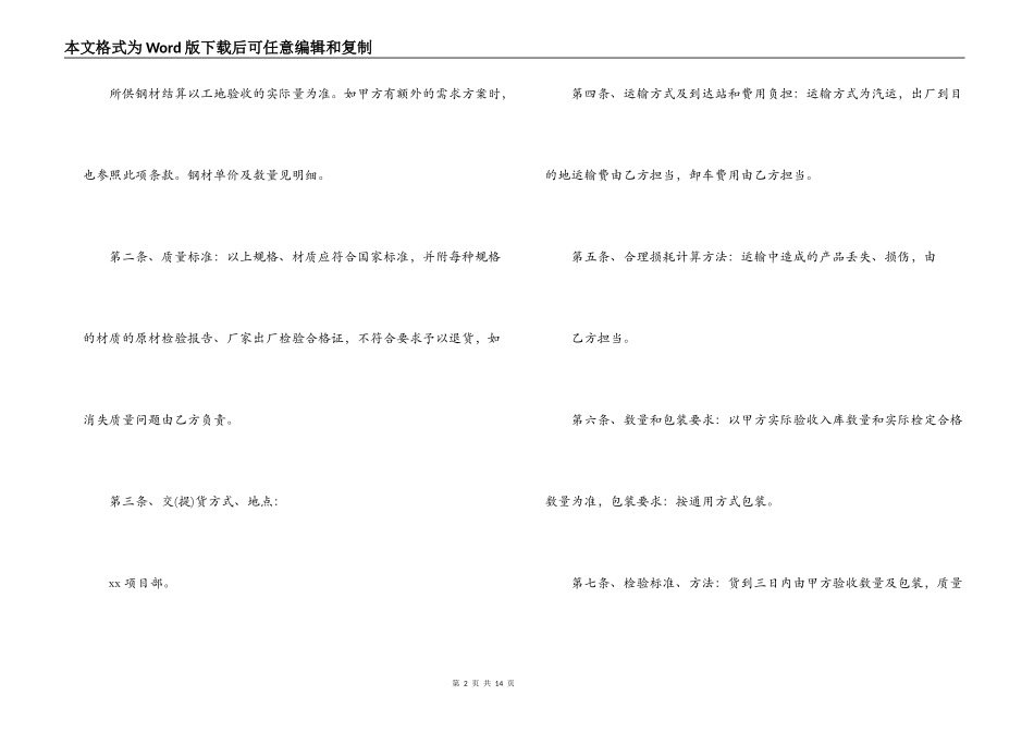 【合同范本,钢管销售合同范本】钢管租赁合同范本_第2页