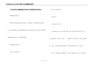 【合同范本,钢管销售合同范本】钢管租赁合同范本