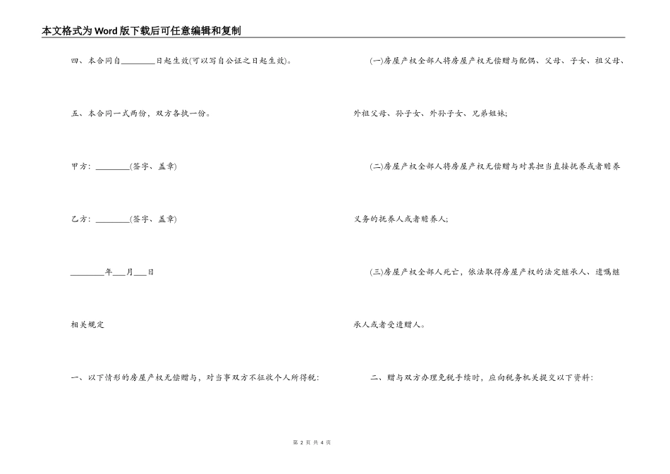 房屋赠与规定及合同范本_第2页
