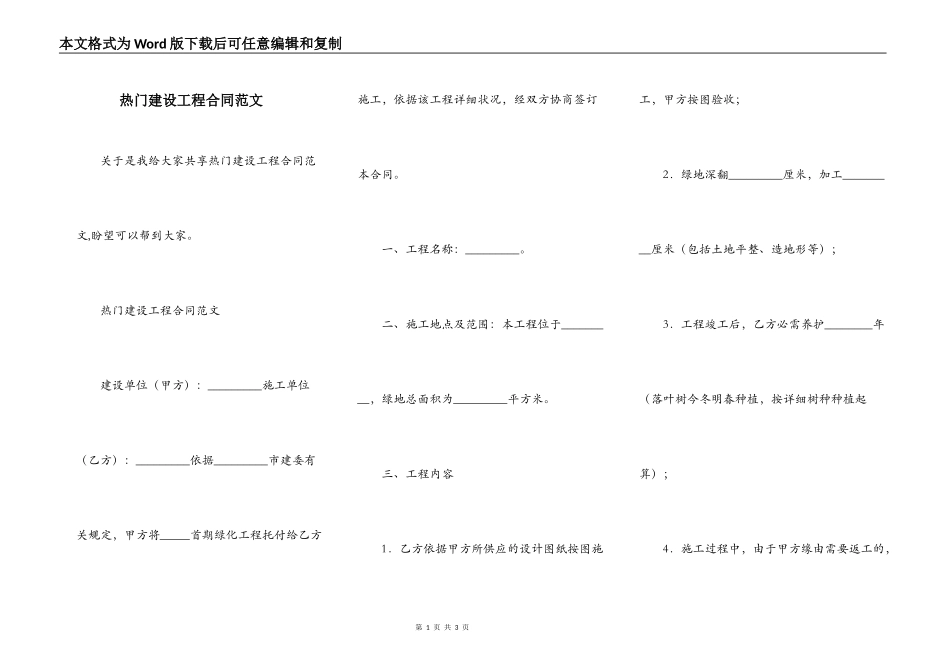 热门建设工程合同范文_第1页