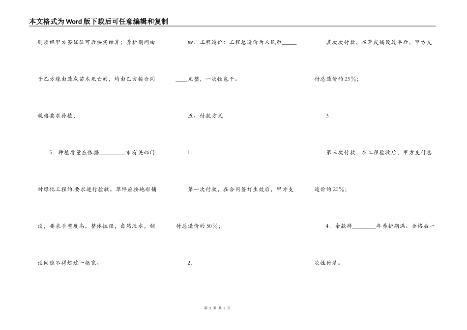热门建设工程合同范文_第2页