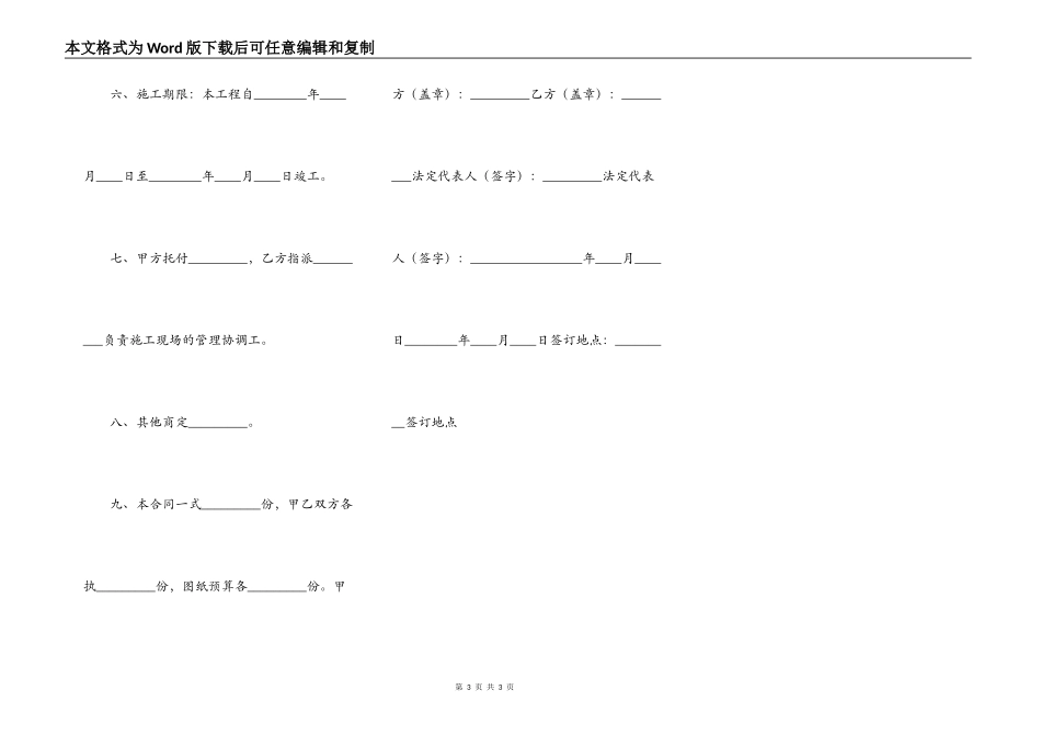 热门建设工程合同范文_第3页