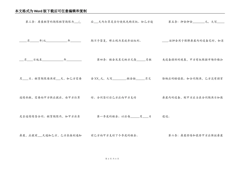 正规个人租房合同书标准样书_第2页