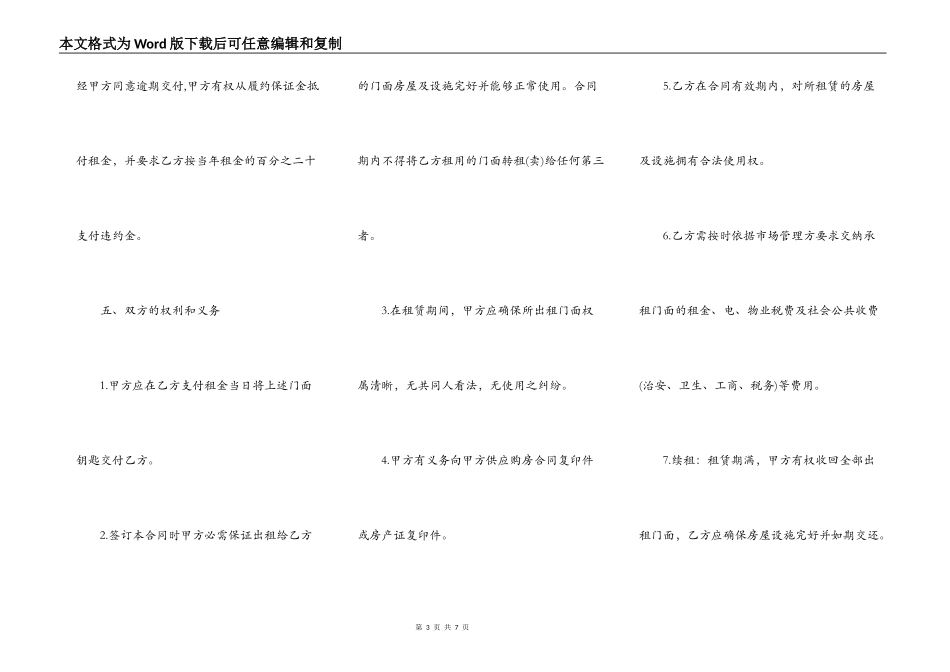 通用城镇房屋租赁合同样书_第3页