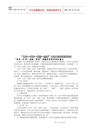 自学引导发现总结文言文教学策略探讨