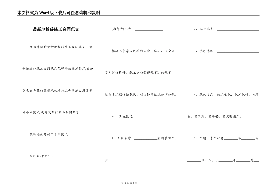 最新地板砖施工合同范文_第1页