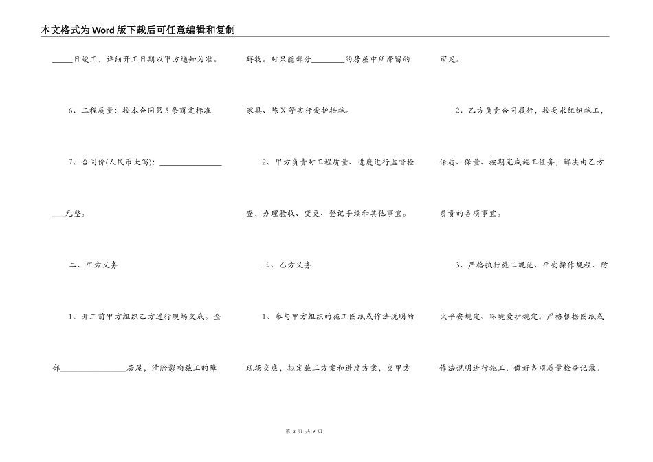 最新地板砖施工合同范文_第2页