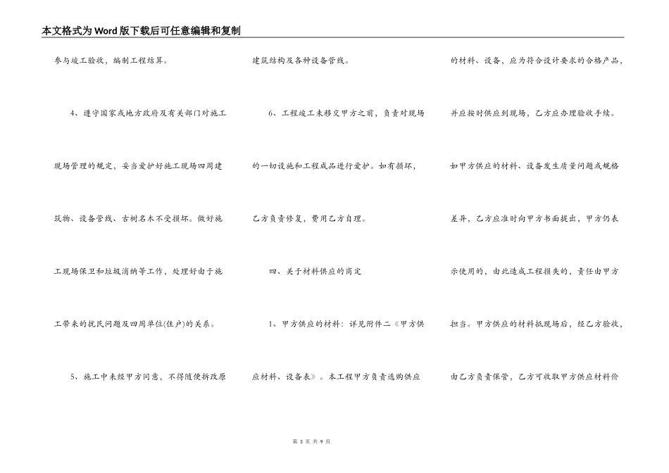 最新地板砖施工合同范文_第3页