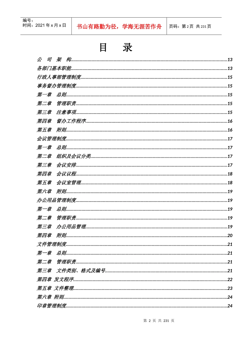 物流公司全套管理制度_第2页
