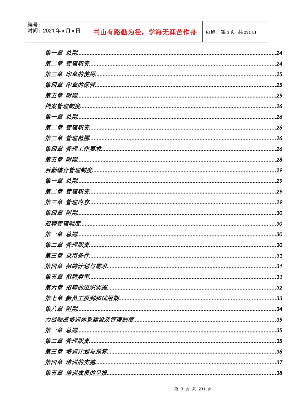 物流公司全套管理制度_第3页