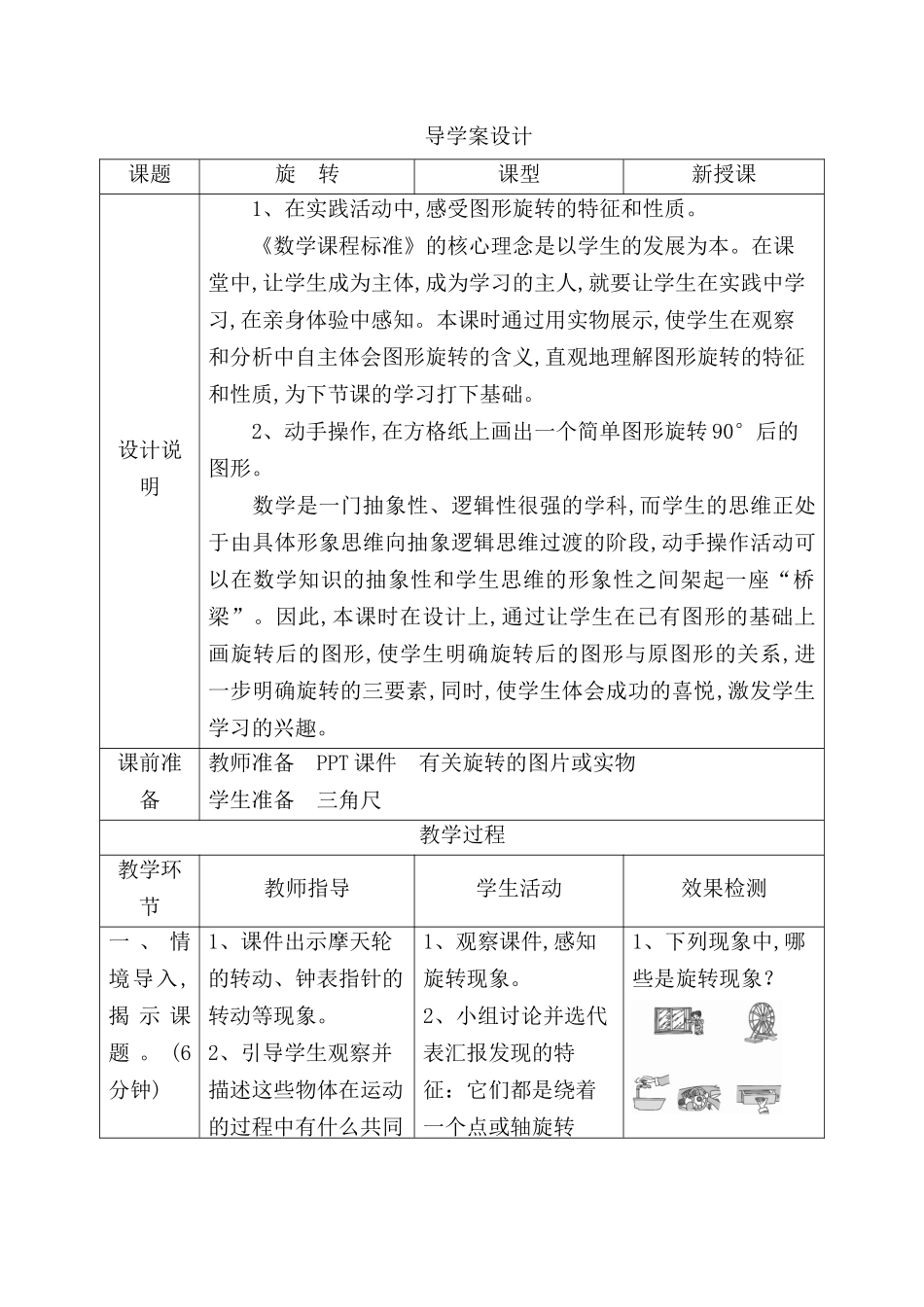 旋转数学导学案设计_第1页